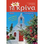 ΤΕΥΧΟΣ 420 Απρίλιος 2024